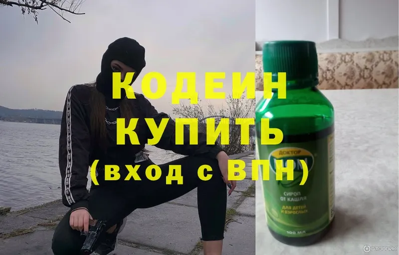 Кодеиновый сироп Lean Purple Drank  где можно купить наркотик  Катайск 